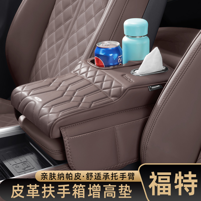 福特蒙迪欧领睿烈马锐际扶手箱增高垫纸巾盒中央肘托储物收纳用品