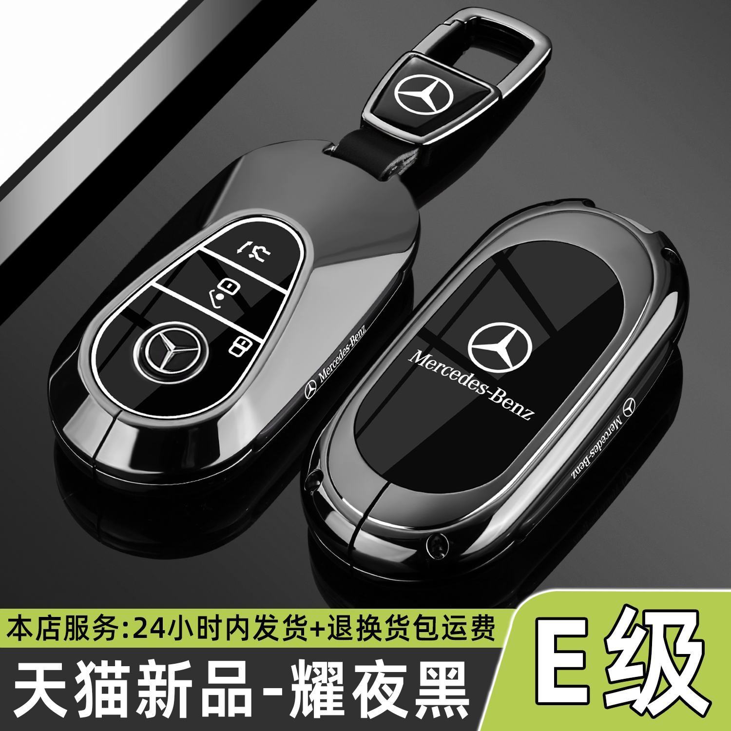2025款奔驰E300L时尚豪华钥匙套尊贵运动型车e级260专用包壳扣男