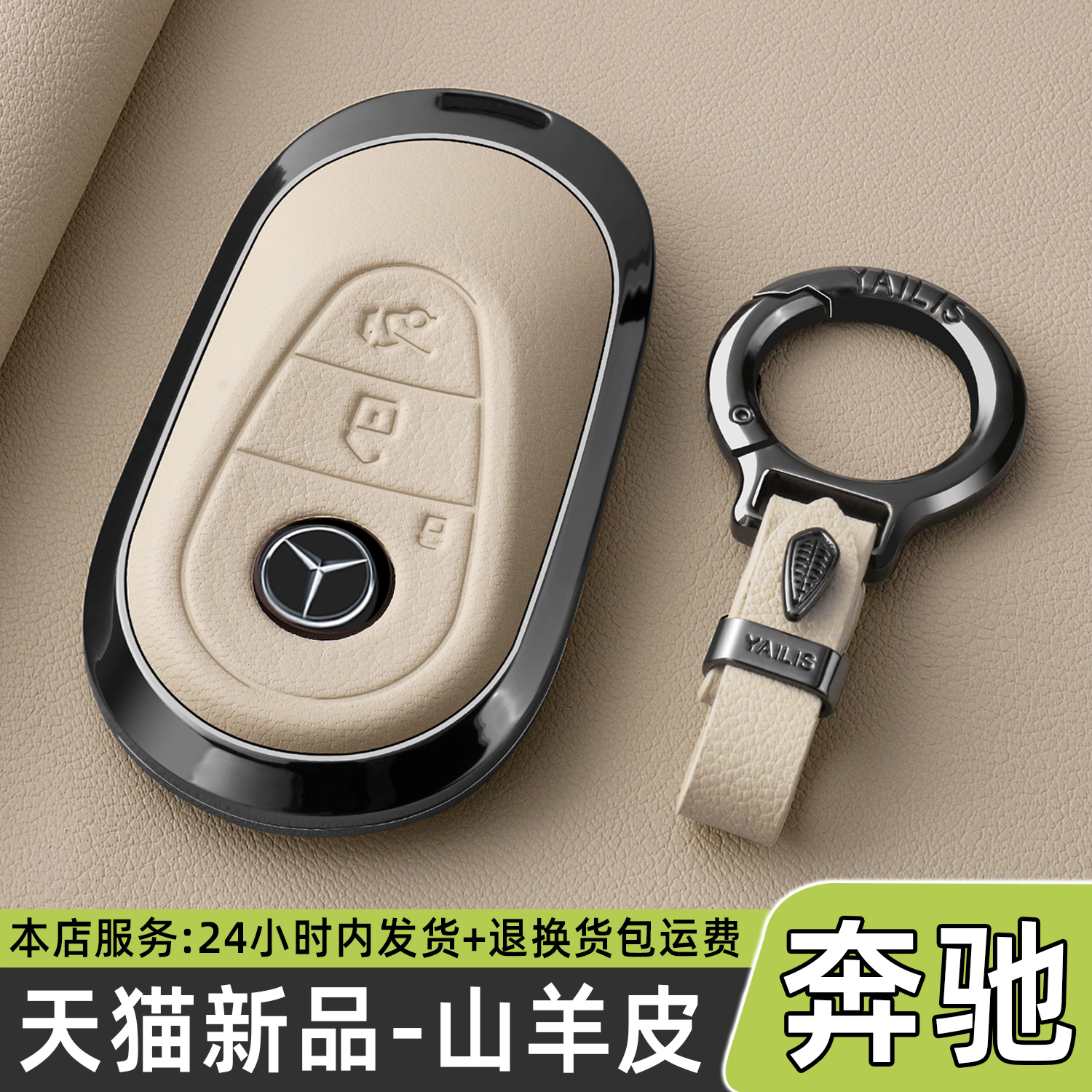 奔驰c260l钥匙套男2026款e300l车c200l新glc260扣glc300l壳e级女