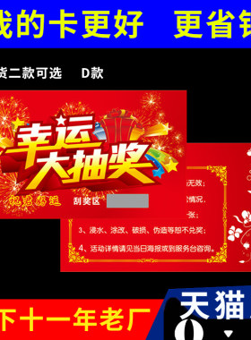 刮刮卡刮奖抽奖券制作通用版现货