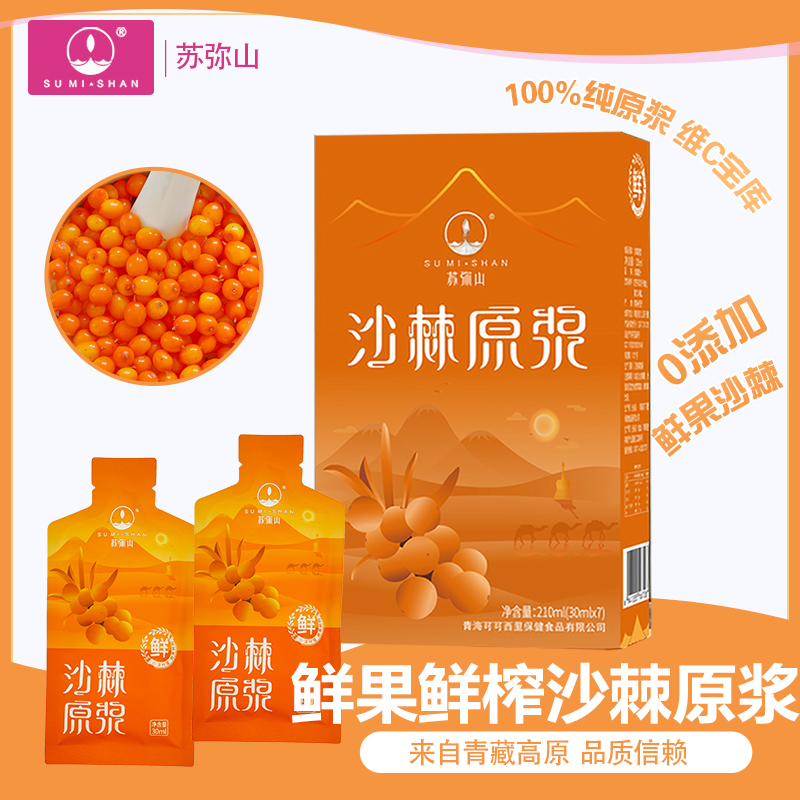 苏弥山头茬大颗粒沙棘汁