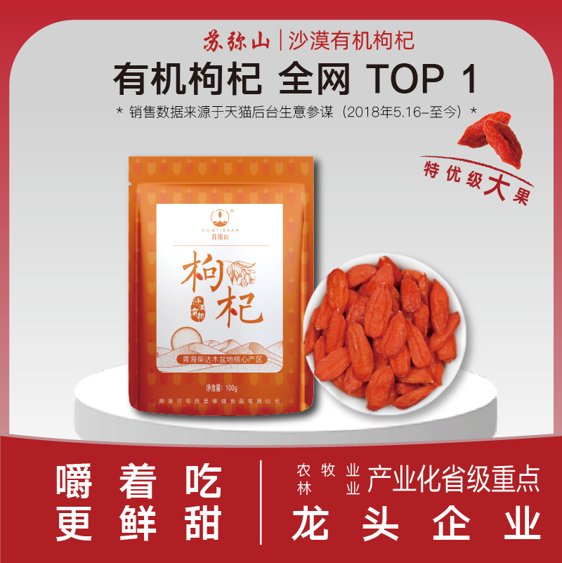 有机枸杞子非宁夏中宁头茬大颗粒