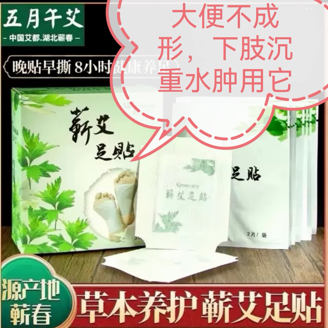 蕲艾足贴除湿消肿大便成形减大肚腿脚沉重无力助睡眠通经络升免疫