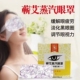 蒸汽眼罩五月午艾自发热舒缓疲劳促睡安眠明目淡化细纹黑眼圈