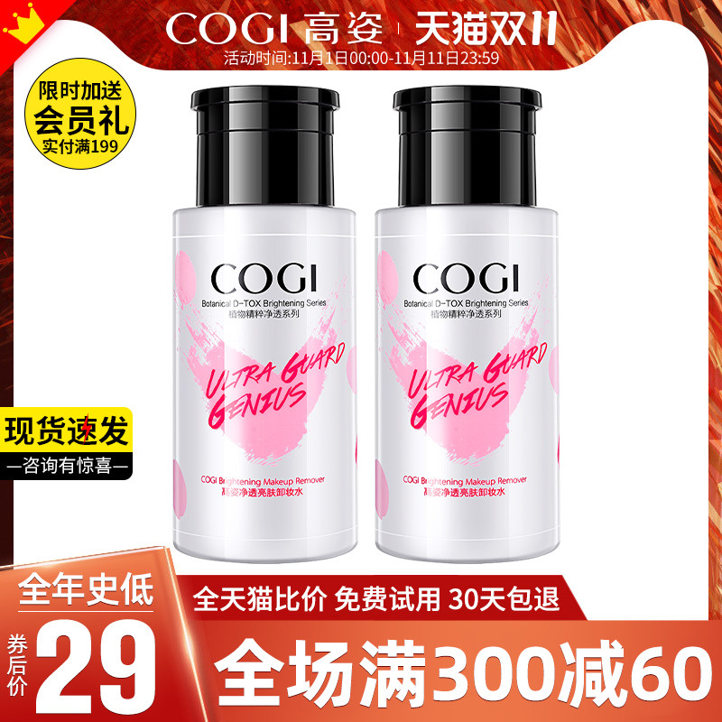 高姿卸妆水脸部温和清洁眼唇脸三合一卸妆液乳油按压瓶女正品学生