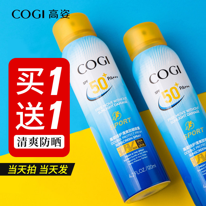 高姿运动防晒喷雾霜女全身通用清爽隔离二合一学生官方旗舰店正品