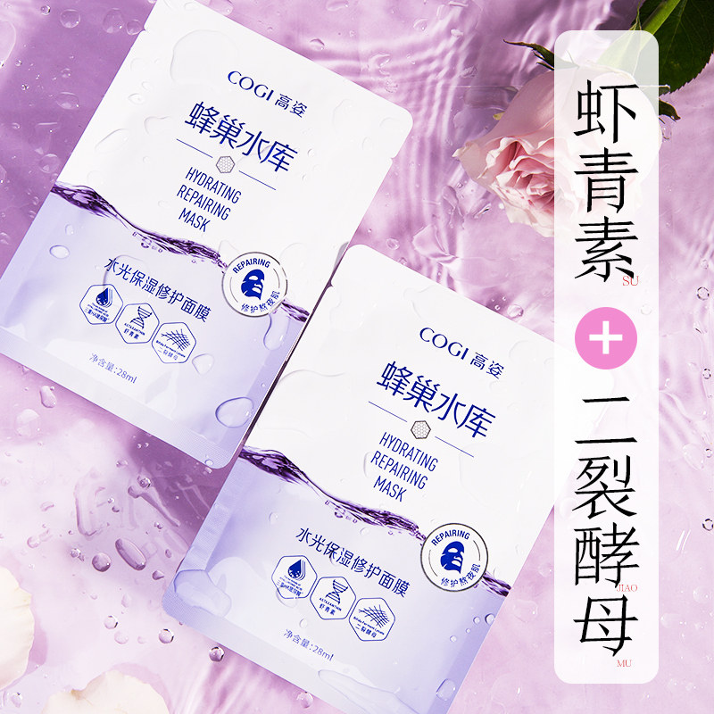 高姿蜂巢水库虾青素面膜补水保湿祛痘淡化痘印高资旗舰店官方正品