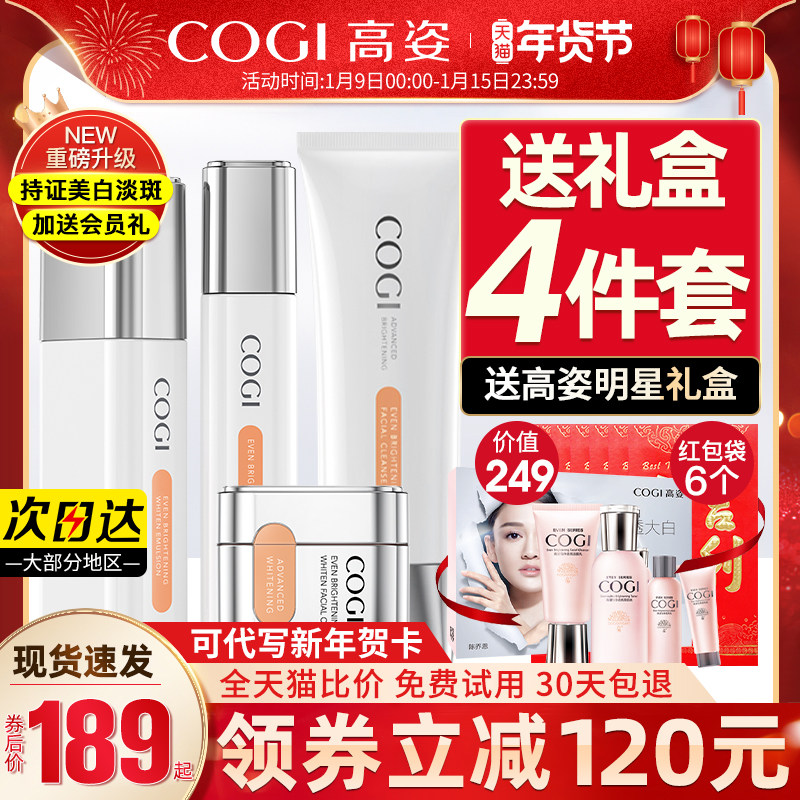 高姿匀净套装美白淡斑护肤品正品全套水乳补水保湿旗舰店官方正品