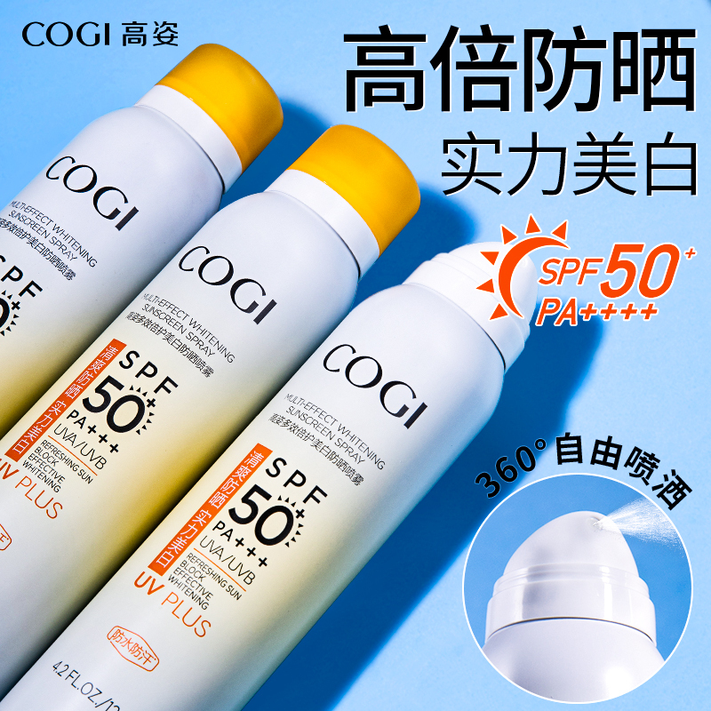 高姿防晒喷雾防晒霜美白小黄帽夏季女全身通用高资旗舰店官方正品