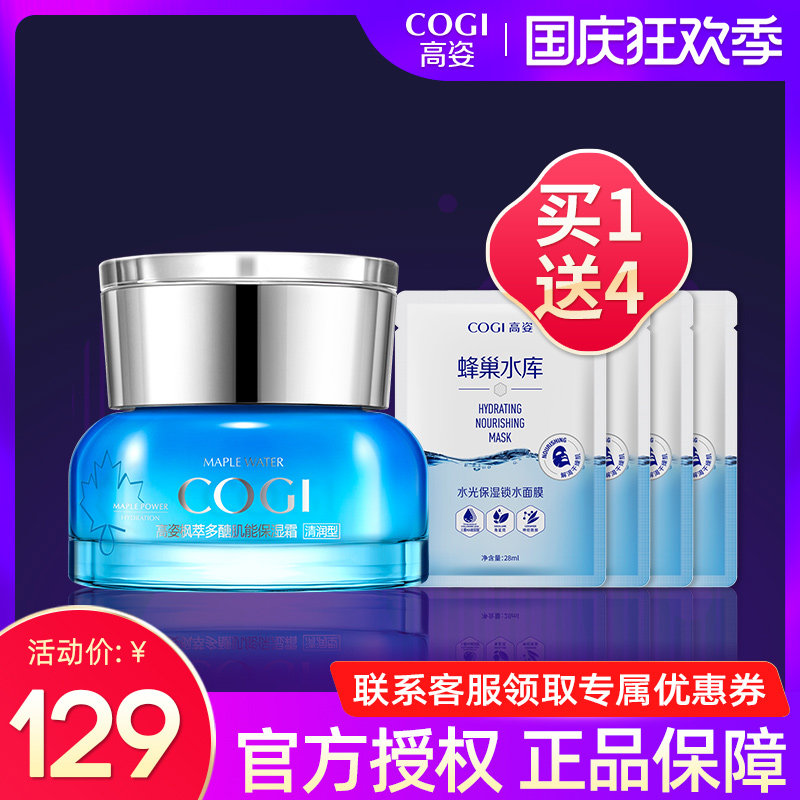 高姿枫萃多醣肌能高保湿面霜女滋润护肤霜补水保湿锁水防干裂脸霜