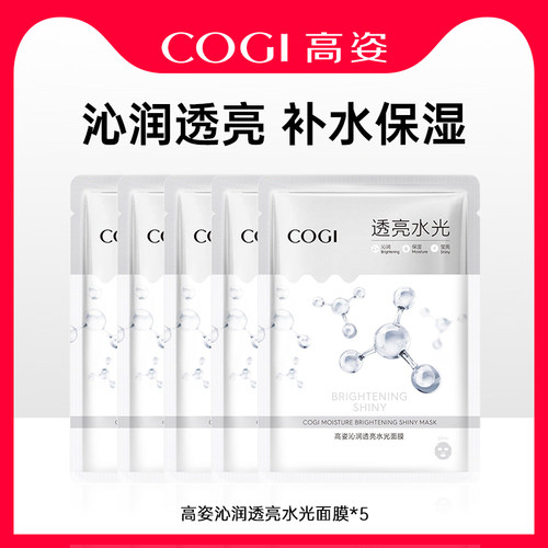 高姿补水保湿提亮面膜