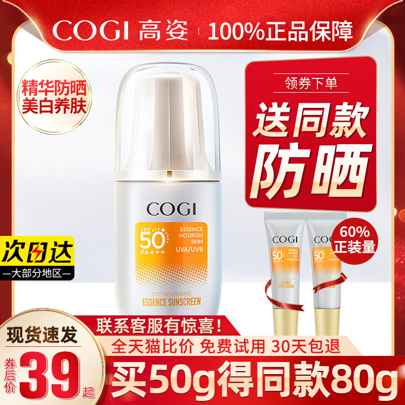 高姿防晒霜女面部防紫外线隔离遮瑕三合一油皮旗舰店官方正品品牌