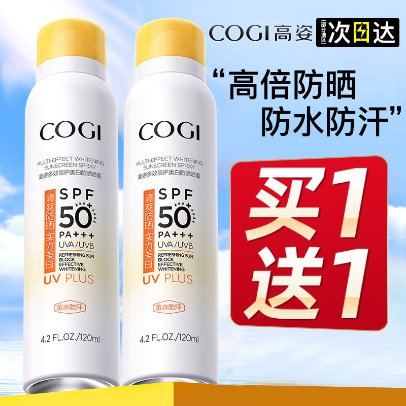 高姿防晒喷雾霜女士夏季全身通用美白隔离男士专用旗舰店官方正品