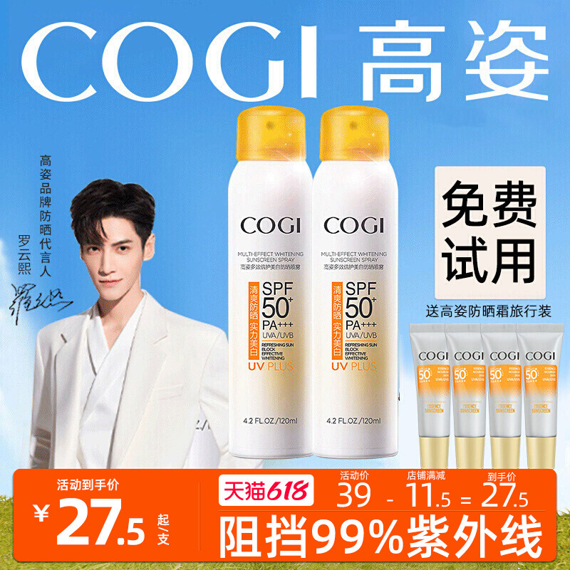 高姿防晒喷雾霜美白防晒清爽控油男女全身通用高资旗舰店官方正品