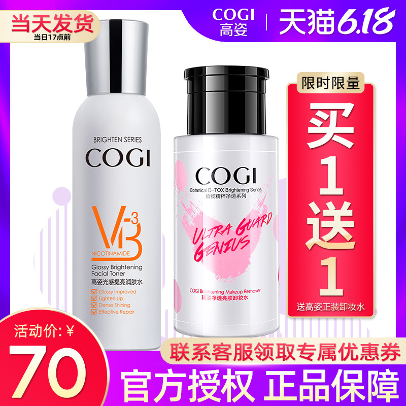 高姿爽肤水正品烟酰胺提亮润肤水清爽补水保湿学生旗舰店官方旗舰