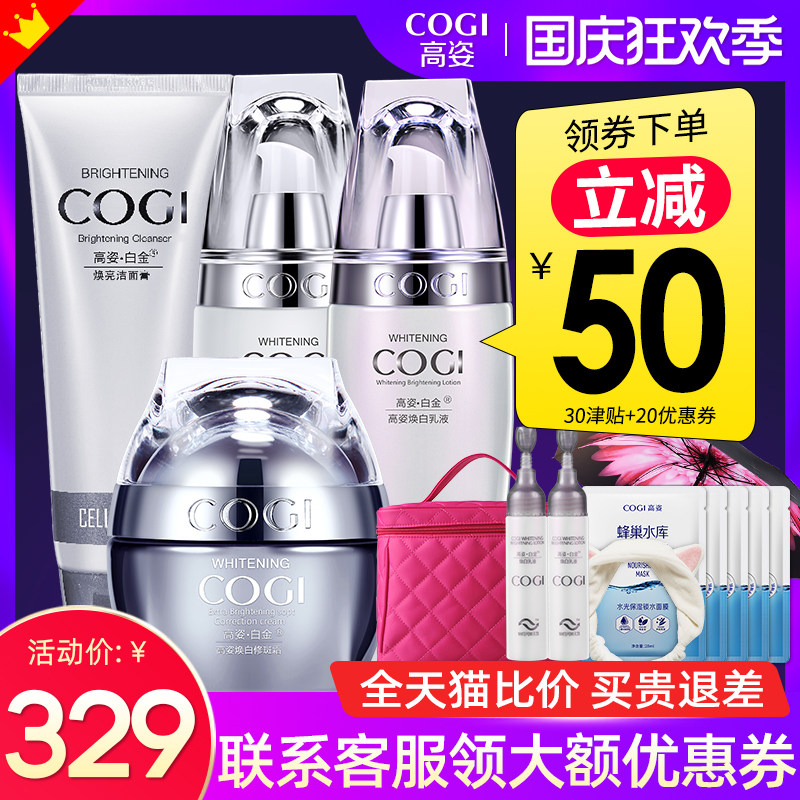 高姿旗舰店官方旗舰白金美白淡斑护肤品套装补水保湿