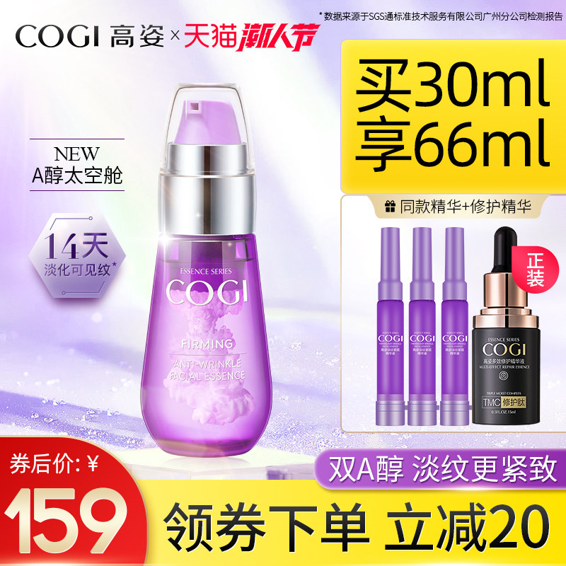 高姿A醇精华液抗皱紧致淡纹面部抗衰老抗初老高资旗舰店官方正品