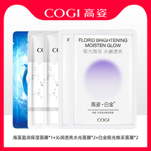 【u先试用】高姿面膜补水保湿面膜组合装