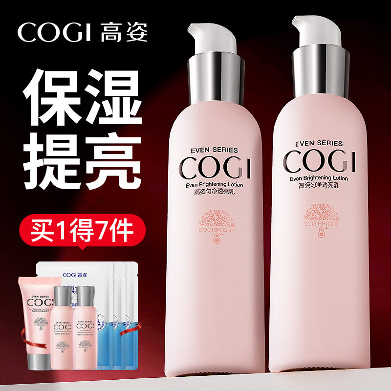 高姿匀净亮白淡斑乳液单瓶女士保湿补水面霜护肤品官方旗舰店正品