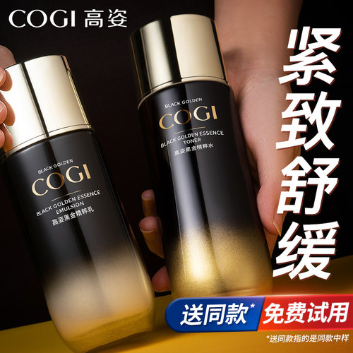 高姿爽肤水水乳两件套紧致抗皱补水保湿女官方旗舰店正品护肤品
