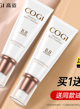 高姿多效修容bb霜隔离防晒遮瑕三合一美白不易脱妆官方旗舰店正品