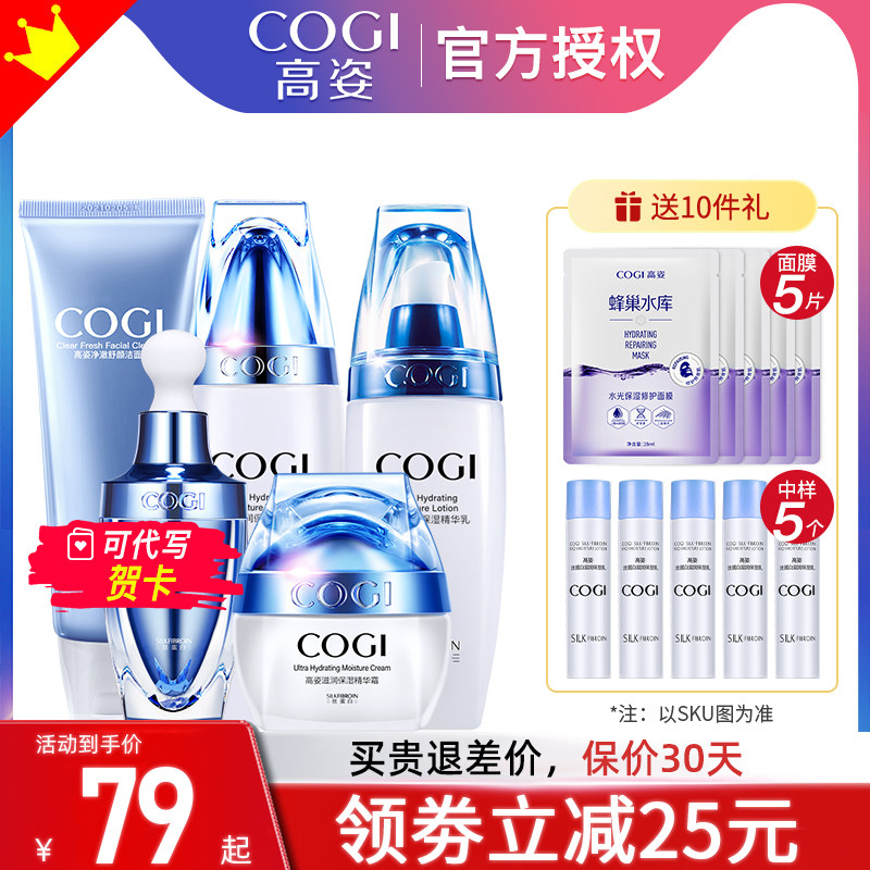 高姿官方正品官网旗舰店化妆护肤品丝蛋白套装全套女士秋冬水乳