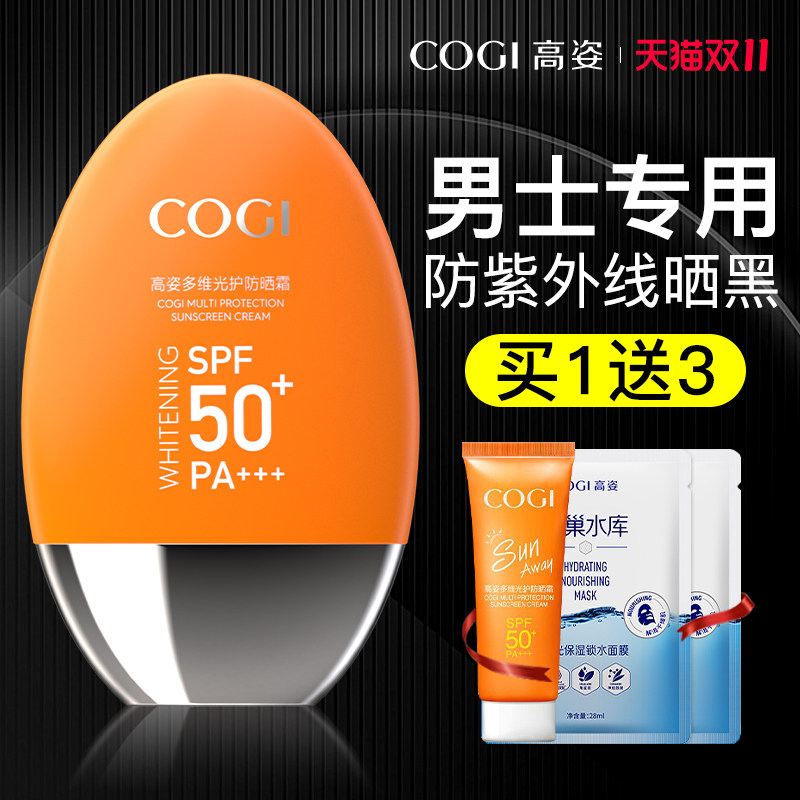 高姿男士防晒霜夏户外专用面部防紫外线清爽不油腻旗舰店官方正品