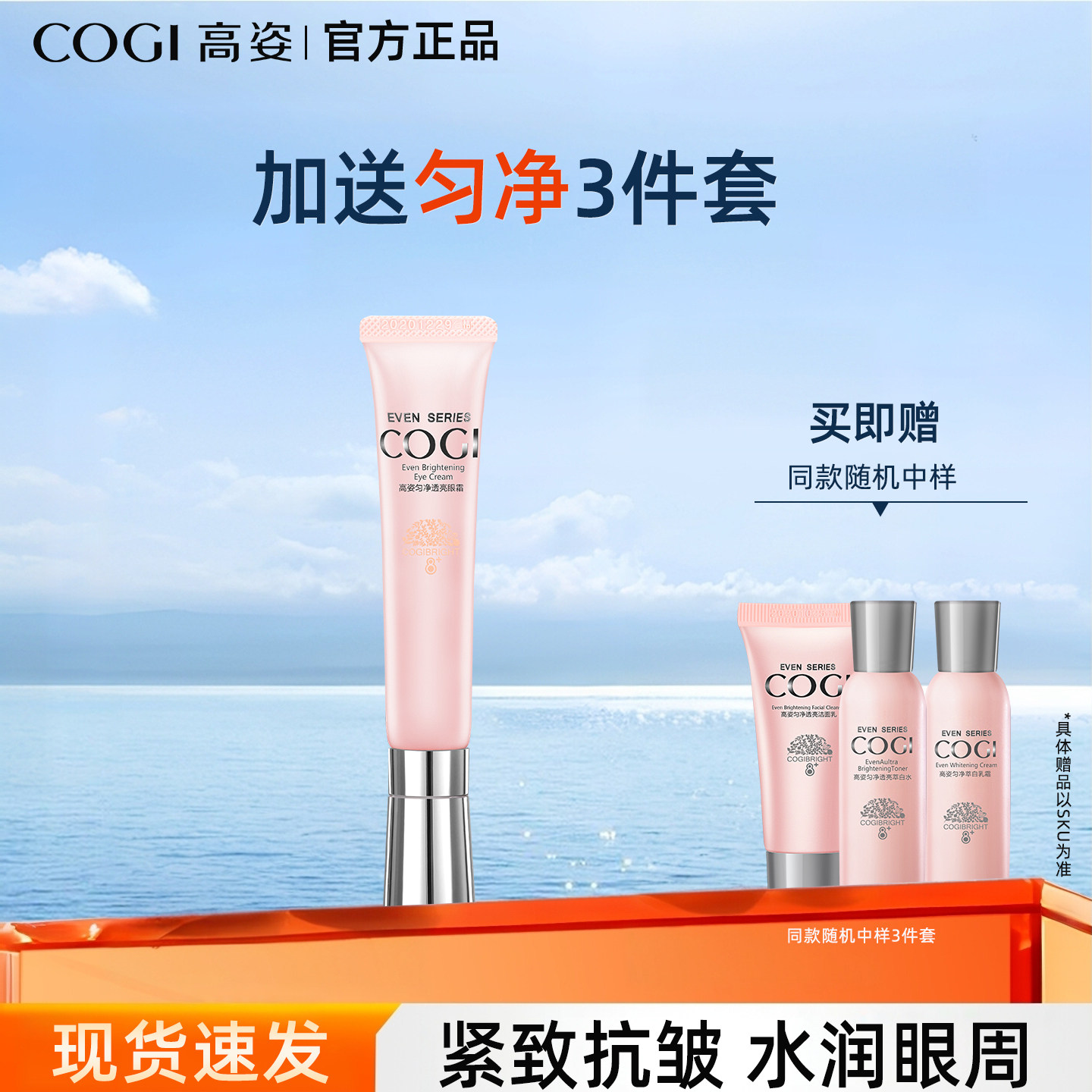 高姿匀净透亮眼霜女提拉紧致抗皱补水保湿旗舰店官方旗舰店正品