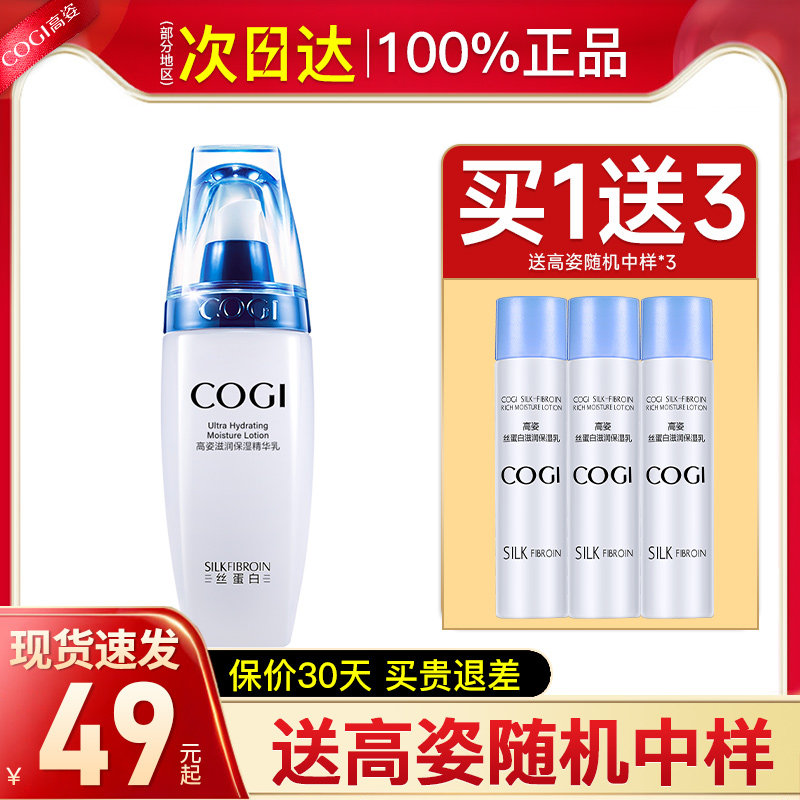 高姿丝蛋白滋润保湿乳液女保湿补水润肤乳面部官方旗舰店官网正品