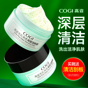 高姿清洁霜女深层清洁毛孔洗面奶洁肤卸妆膏身体磨砂膏官方旗舰店