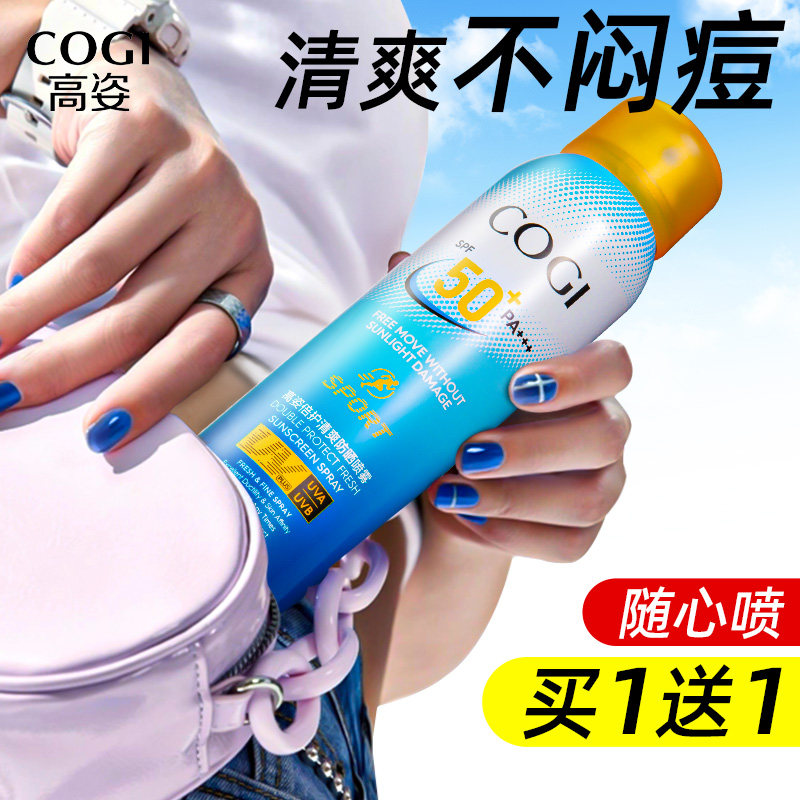 李佳琦高姿清爽防晒喷雾霜旗舰店官方正品全身通用面部男女专用