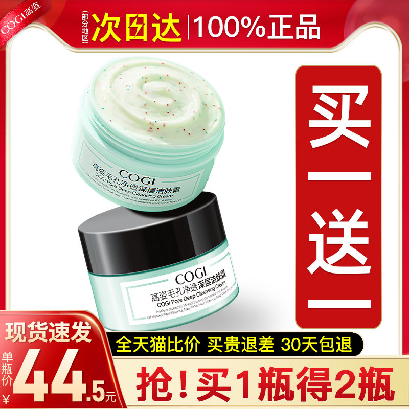 高姿清洁霜女正品深层清洁毛孔脸部污垢控油洗面奶洁肤卸妆膏学生