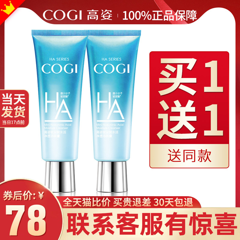 高姿洗面奶旗舰店官方旗舰正品补水保湿控油深层清洁收缩毛孔学生