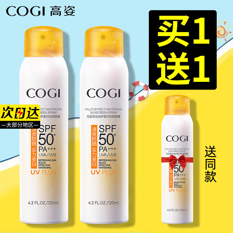 高姿防晒喷雾霜女夏全身通用美白隔离清爽不油腻旗舰店官方正品男