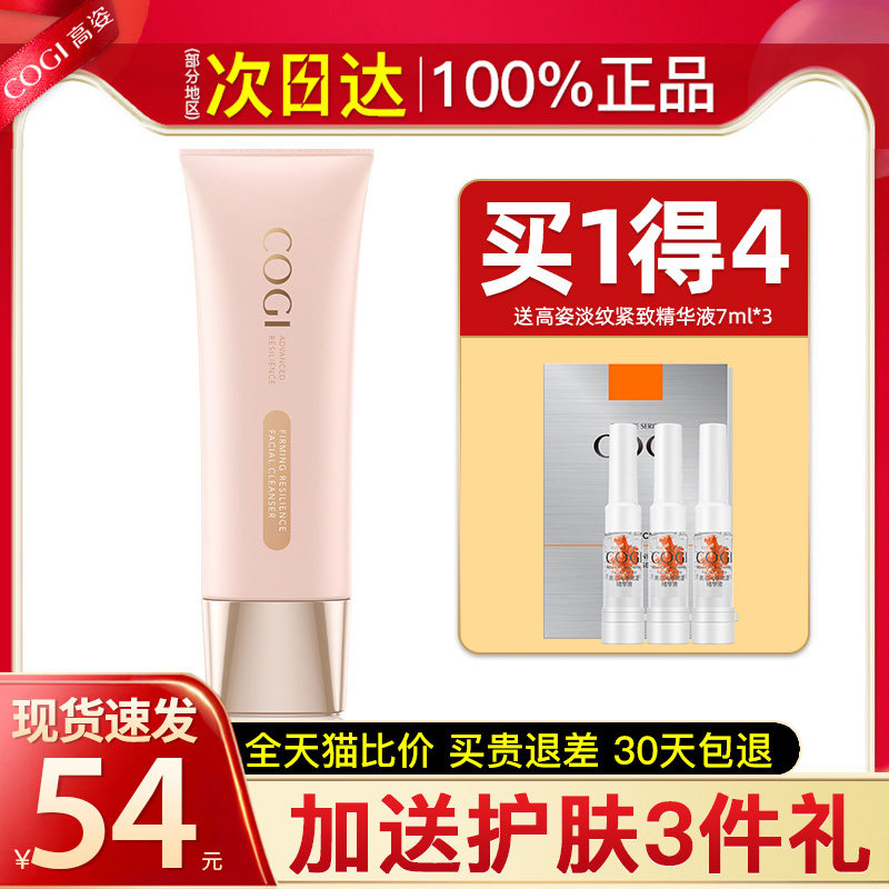 高姿洗面奶女补水保湿紧致控油祛痘氨基酸洁面乳旗舰店官方正品