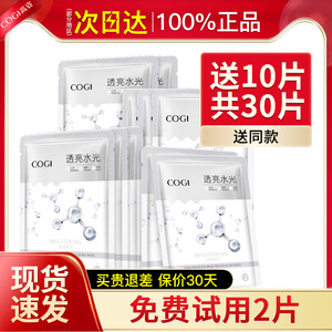 高姿沁润透亮水光保湿面膜女烟酰胺补水保湿旗舰店官方旗舰正品男