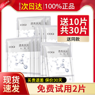 男 旗舰店官方旗舰正品 高姿沁润透亮水光保湿 面膜女烟酰胺补水保湿