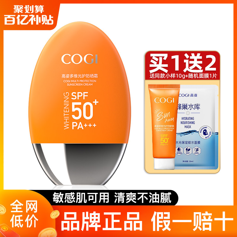 高姿小胖橙防晒霜spf50+面部防紫外线隔离高倍持久旗舰店官方正品