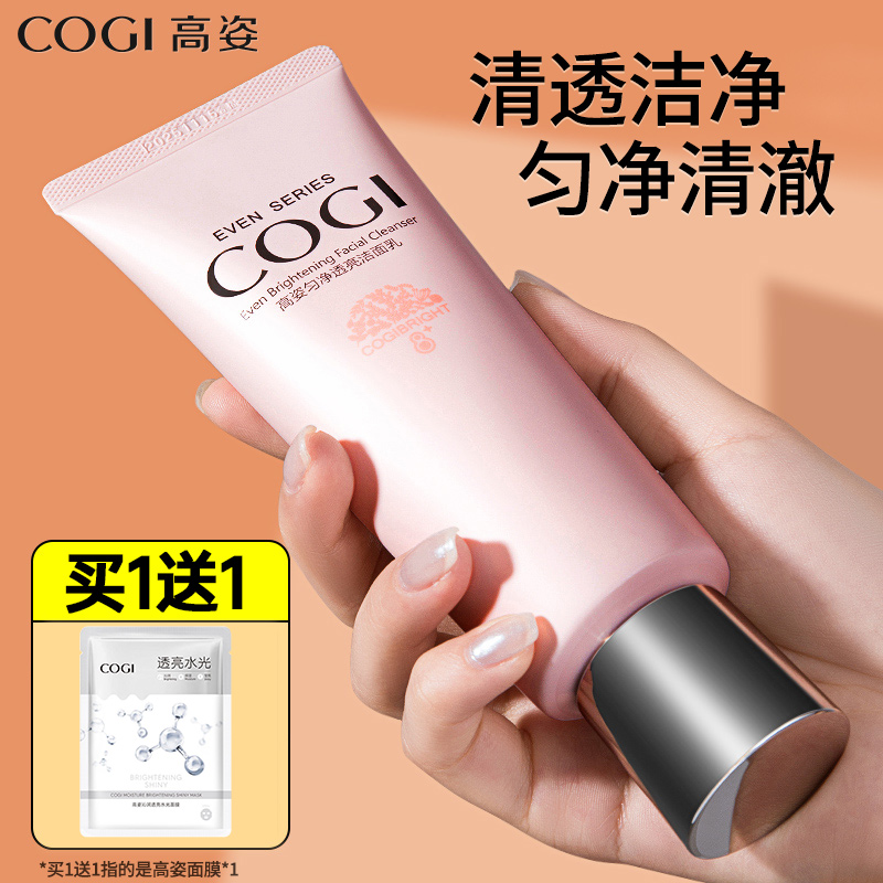 高姿匀净透亮洁面乳买1送3
