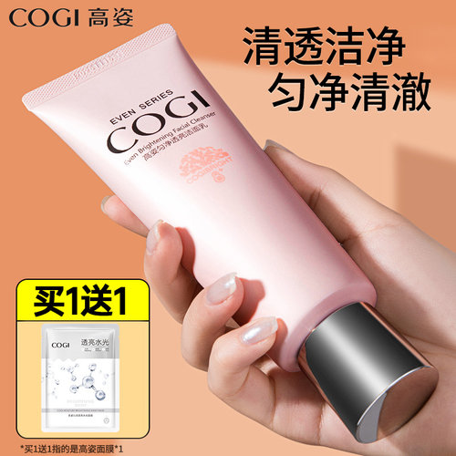 高姿匀净透亮洁面乳买1送3