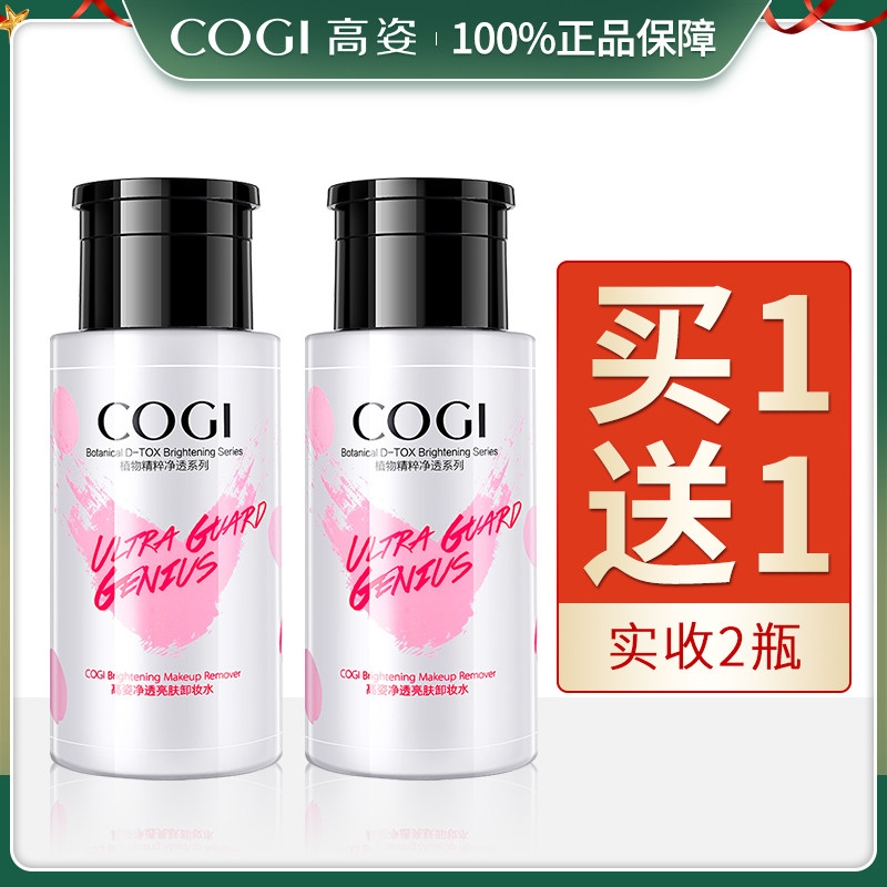 高姿净透亮肤卸妆水眼唇脸三合一温和清洁卸妆液乳按压瓶学生男女