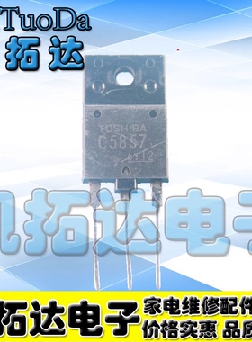 塑封行管 C5857 2SC5857