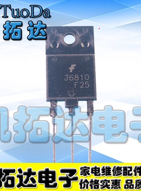 J6810 J6810A 显示器行管