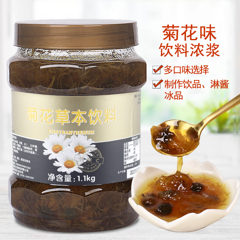 鲜活优果c 鲜活菊花茶酱1.1kg 水果茶专用果肉饮料浓浆 奶茶原料