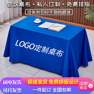 桌布定制logo酒店展会地推红色