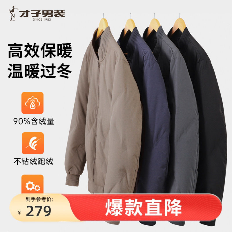 才子男装羽绒服男2025冬季新款轻便简约休闲修身保暖短款夹克外套