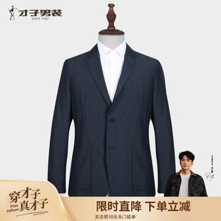 【商场同款】才子含亚麻薄款西服男2026春秋季新款肌理感西装外套