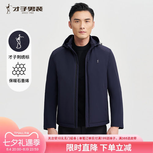 才子可拆卸连帽棉服男士2025冬季新款石墨烯修身商务短款棉衣外套