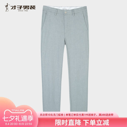 才子男士夏季薄款透气休闲裤