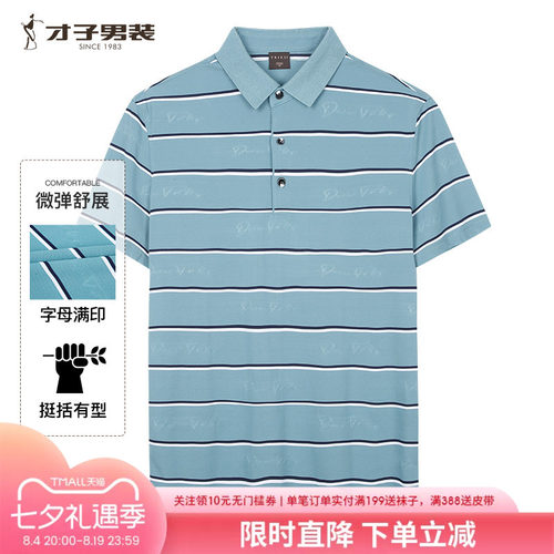 TRiES/才子短袖撞色条纹